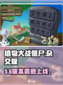 🔥植物大战僵尸杂交版手机安装！🎮
