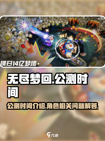 无尽梦回🔥公测时间曝光，速来体验！🎮截图1