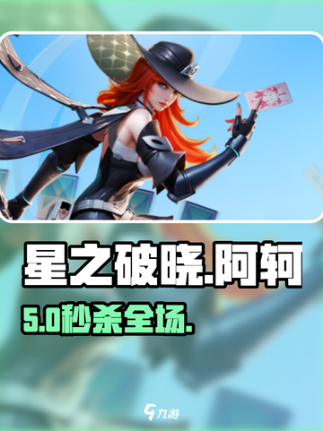 星之破晓阿轲暗杀术🔥截图1