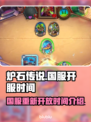 炉石传说国服🔥重新开放时间终于定了！⚡