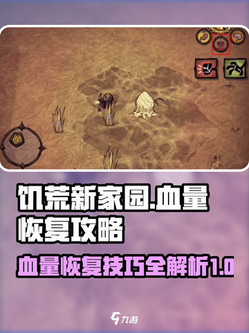 饥荒新家园💥血量恢复攻略来啦！快看👇截图1