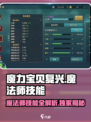 魔力宝贝复兴🔥魔法师技能全揭秘！💎
