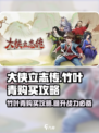 大侠立志传竹叶青购买攻略介绍