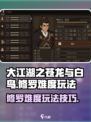 大江湖之苍龙与白鸟难度怎么玩介绍