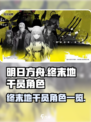 明日方舟终末地干员有哪些介绍