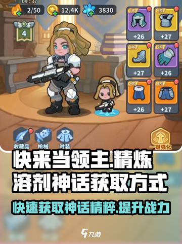 快来当领主精炼溶剂神话怎么得介绍截图1