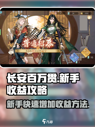 长安百万贯🔥新手快速增收秘籍💰截图1