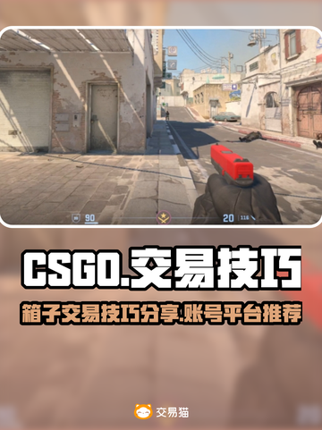 CSGO箱子交易🔥账号平台大揭秘🎮截图1