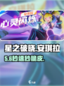 星之破晓🔥安琪拉技能爆炸输出💥