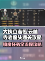 大侠立志传云林寺老魔头通关攻略介绍