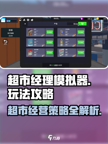 超市经理模拟器怎么玩介绍截图1