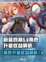 蔚蓝档案🔥角色升星超值收益大揭秘！🌟