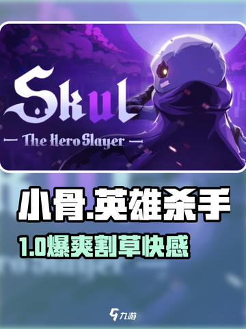 🔥小骨英雄杀手爆杀通关秘籍💥截图1