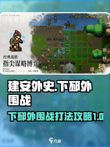 建安外史下邳外围战怎么打介绍截图1