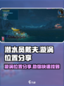 潜水员戴夫漩涡位置分享介绍