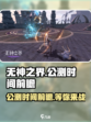 无神之界🔥公测时间大曝光！💥抢先看