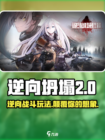 逆向坍塌🔥玩法超赞，游戏体验爆棚！⚡截图1