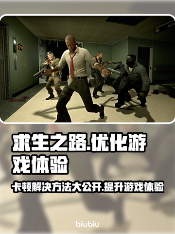 求生之路卡顿？用这个加速器🔥流畅玩🎮截图1