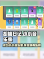 胡桃日记小小音乐家是什么介绍
