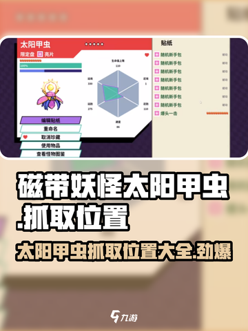 磁带妖怪太阳甲虫抓取秘籍🔥《磁带妖怪》必备攻略！ Beetle🚀截图1