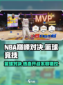NBA巅峰对决🔥超燃玩法揭秘，篮球爱好者必玩！🏀