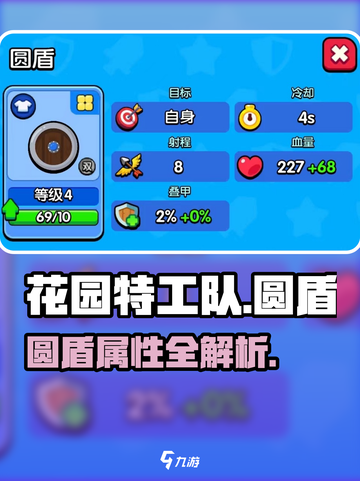 🎮花园特工队圆盾爆强解析！实战必看截图1