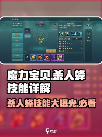 魔力宝贝🔥杀人蜂技能效果详解⚡必看游戏攻略截图1