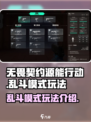 无畏契约源能行动乱斗模式怎么玩介绍