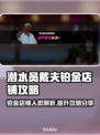 潜水员戴夫铂金店铺🔥超详细提升攻略💎