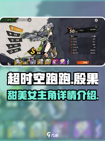 超时空跑跑🔥女主角殷果详情揭秘🎉截图1