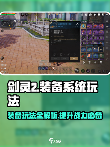 剑灵2装备系统介绍介绍截图1