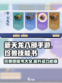 新天龙八部手游珍兽技能书介绍一览介绍