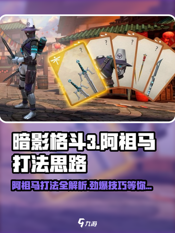 暗影格斗3阿祖马怎么打介绍截图1