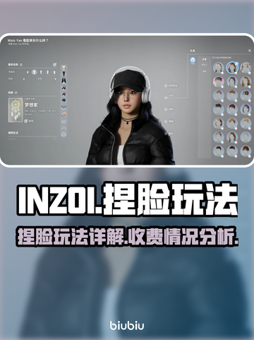 INZOI捏脸要钱吗？免费玩法大揭秘🔥截图1