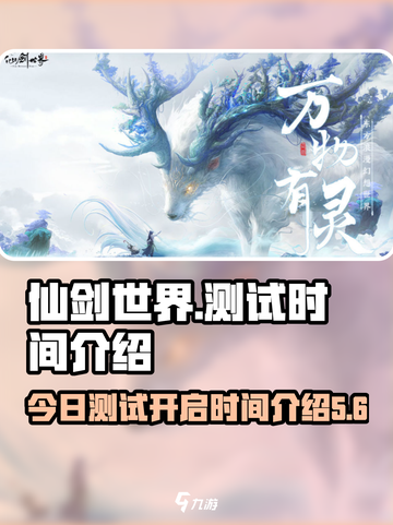 仙剑世界今日开启测试了吗介绍截图1