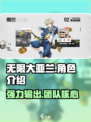 无限大手游亚兰🔥超强角色解析来啦！