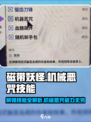磁带妖怪机械恶咒🔥技能大曝光！游戏名《怪机》必备攻略✨