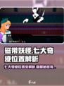 磁带妖怪七大奇迹位置🔥超详细解析来了！🎮