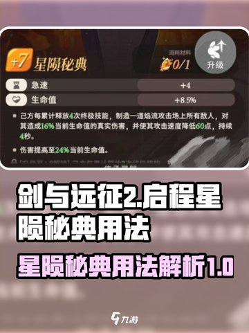 剑与远征2✨：星陨秘典用法大曝光！截图1