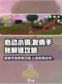 心动小镇🔥友情手账解锁攻略来啦！快看👇