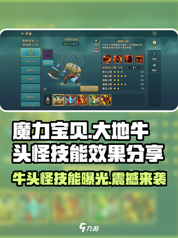 魔力宝贝：大地牛头怪技能曝光，战力爆表🔥截图1