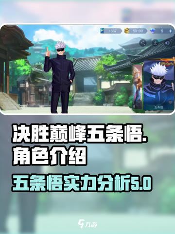 决胜巅峰！五条悟🔥超强介绍来啦！🎮截图1