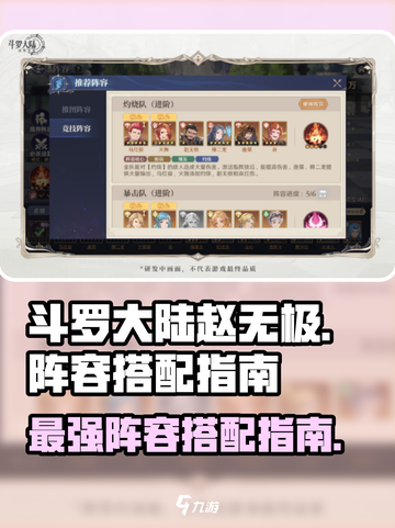 斗罗大陆：赵无极最强🔥阵容搭配指南！截图1