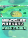 超级马力欧三维世界🔥狂怒世界玩法大揭秘！🎮