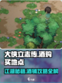 大侠立志传酒在哪里买介绍
