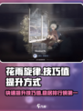 花雨旋律技巧值怎么提升介绍
