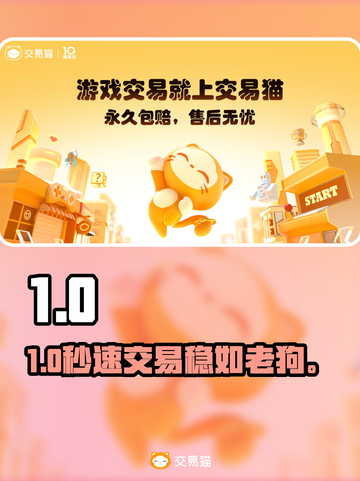🔥游戏账号交易避坑指南💥截图1