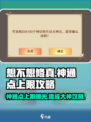 想不想修真🔥神通点上限攻略，轻松满级不是梦！