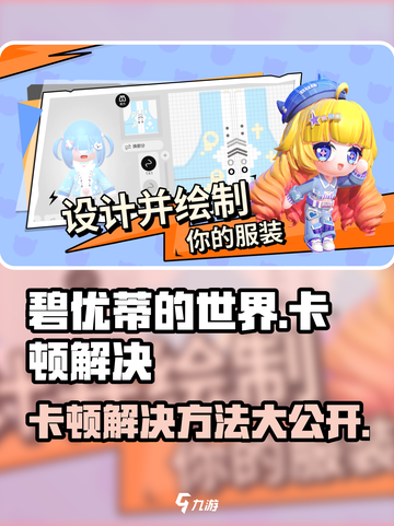 碧优蒂的世界卡顿？❌这样解决立马流畅！🎮截图1