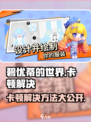 碧优蒂的世界卡顿？❌这样解决立马流畅！🎮